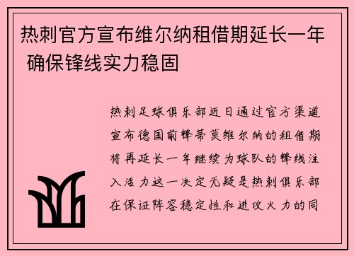 热刺官方宣布维尔纳租借期延长一年 确保锋线实力稳固