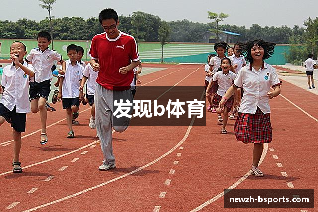 发现b体育